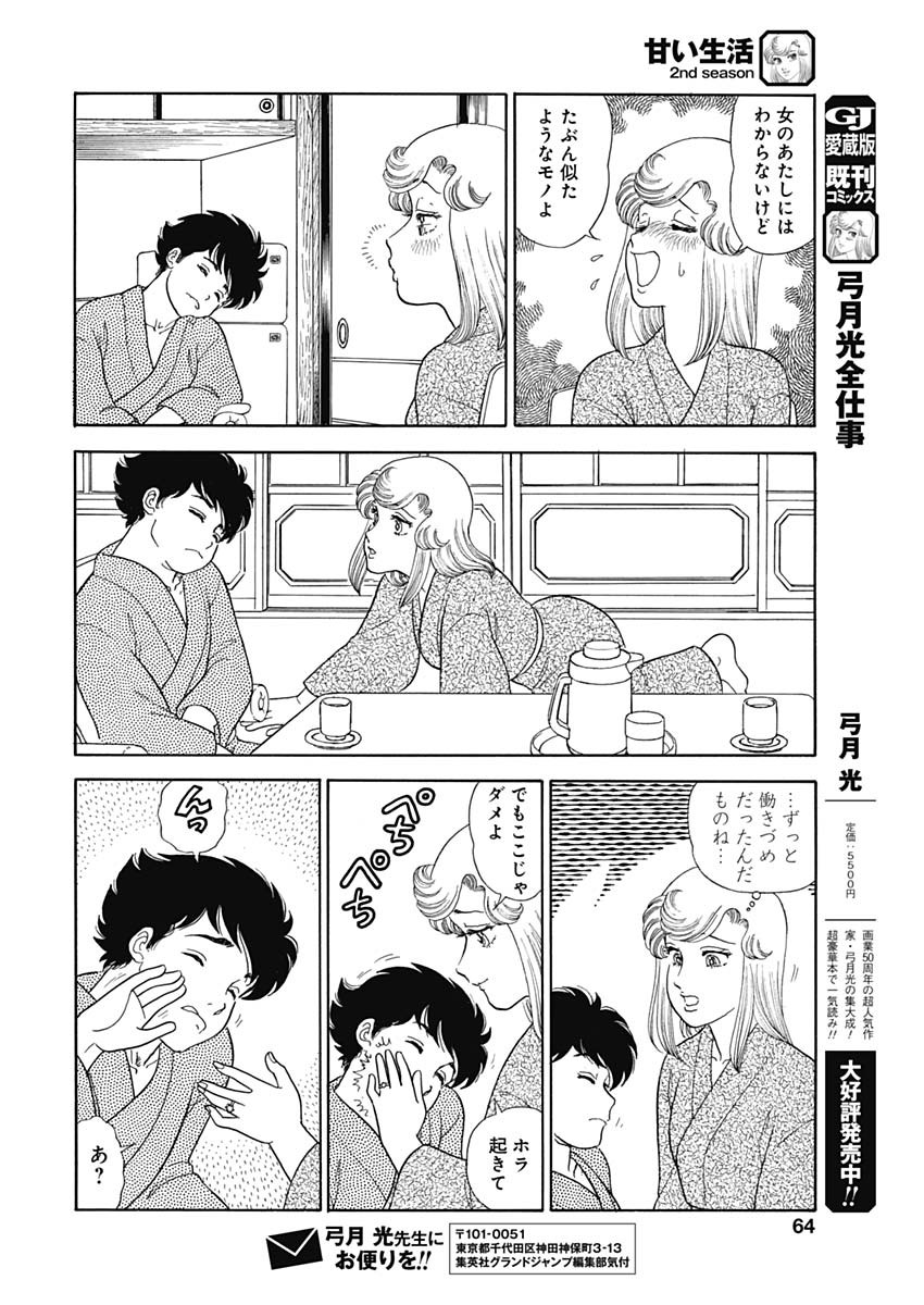 内衣高手 2nd Season Chap 202 - Next Chap 203