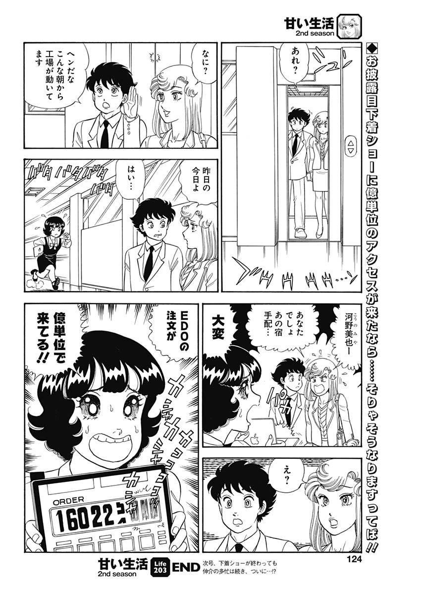 内衣高手 2nd Season Chap 203 - Next Chap 204