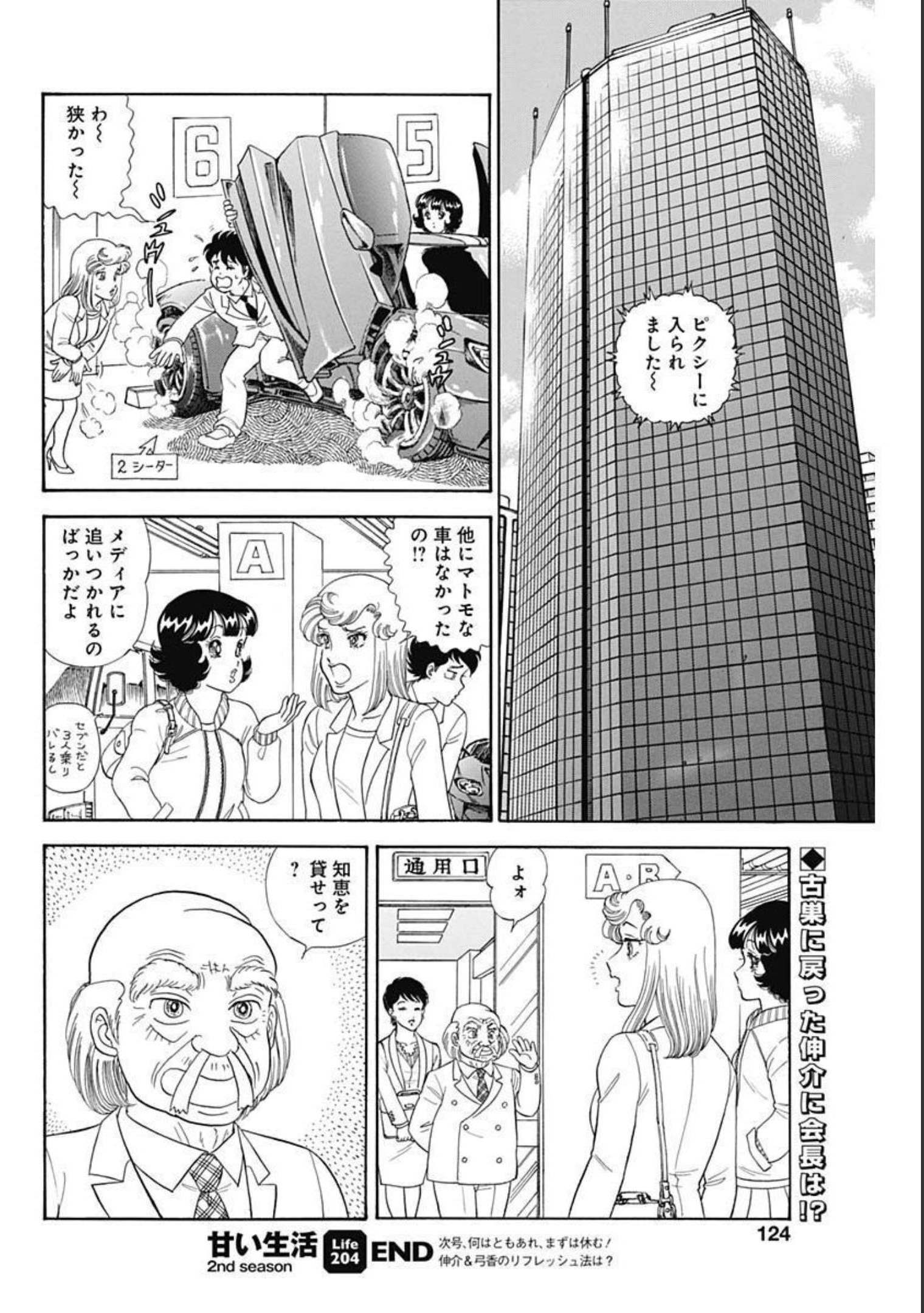 内衣高手 2nd Season Chap 204 - Next Chap 205