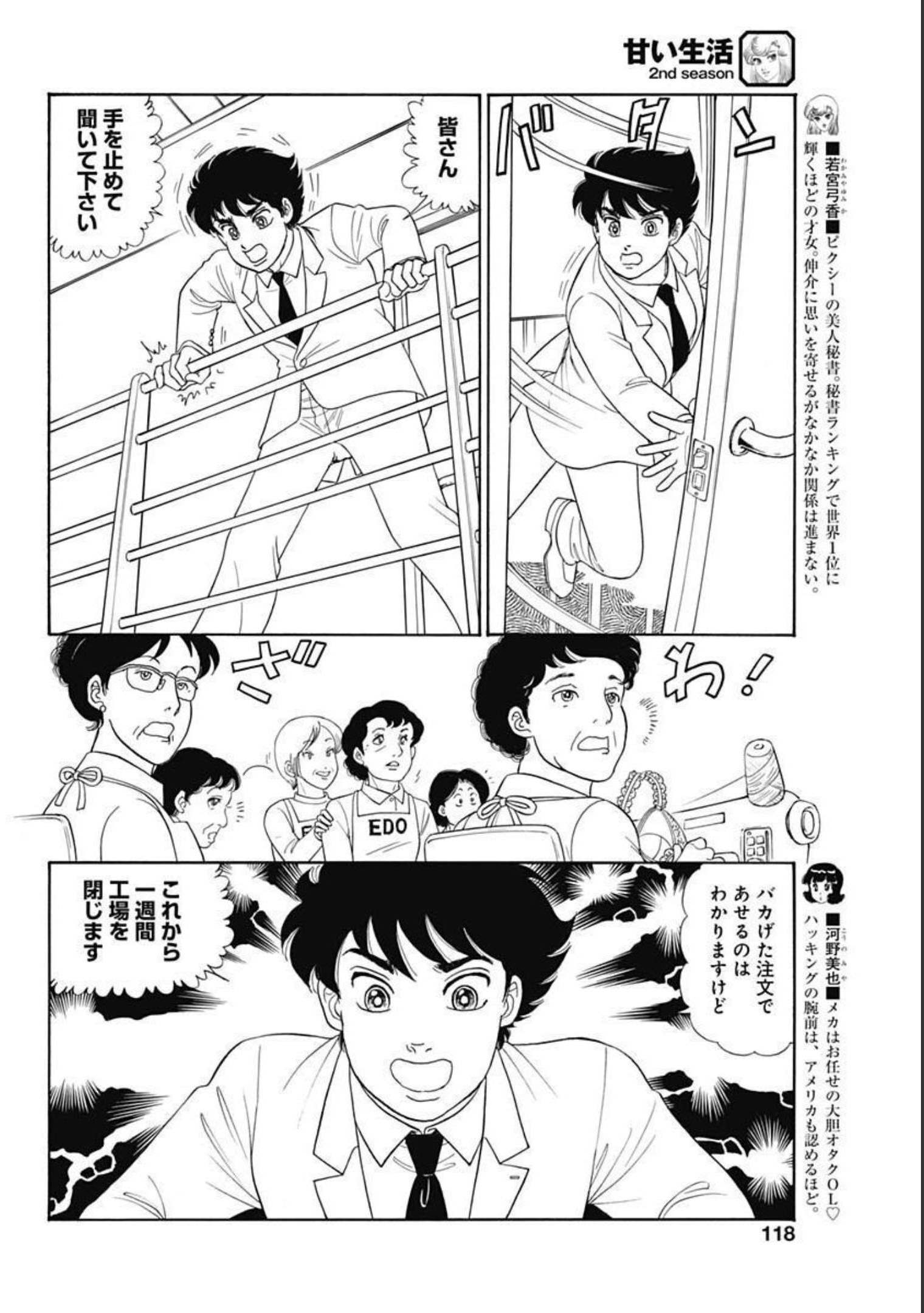 内衣高手 2nd Season Chap 204 - Next Chap 205