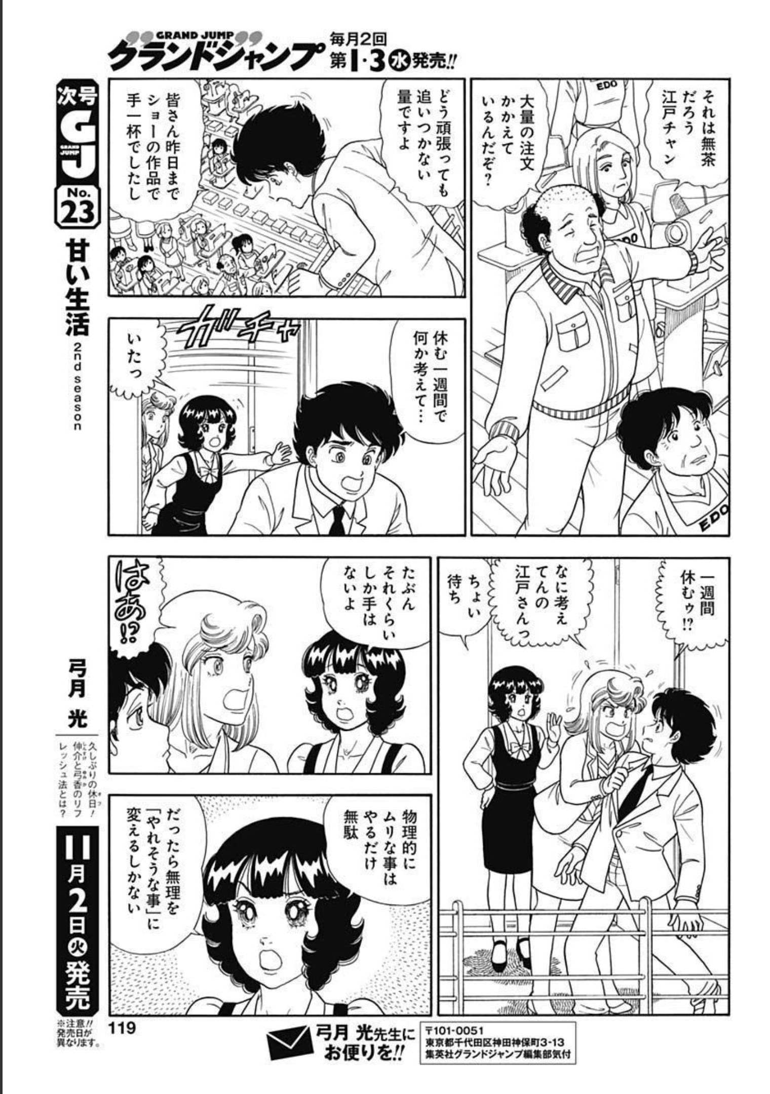 内衣高手 2nd Season Chap 204 - Next Chap 205