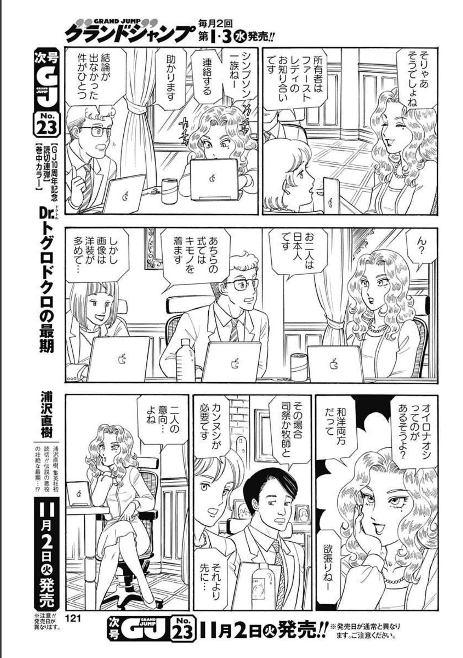 内衣高手 2nd Season Chap 204 - Next Chap 205