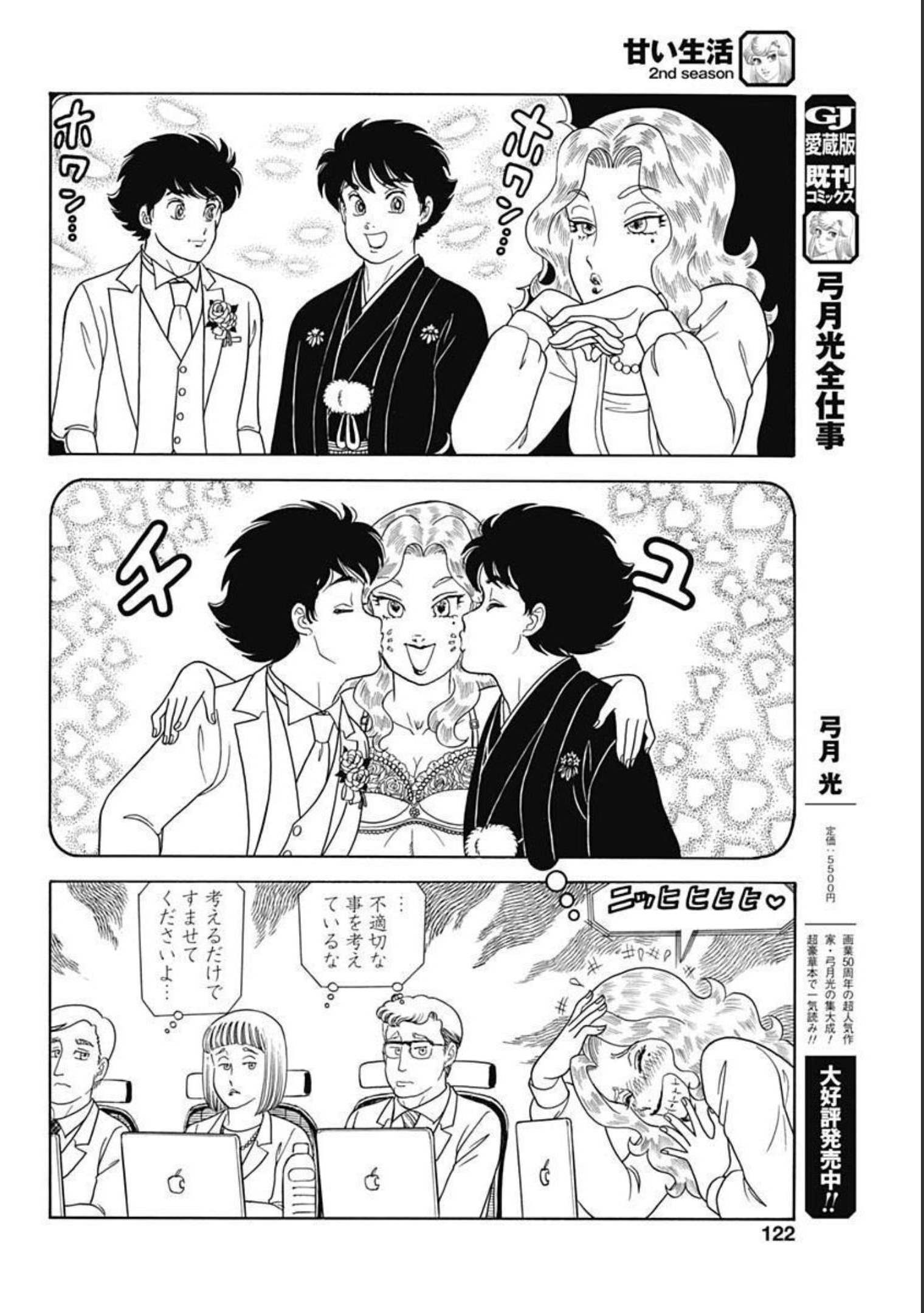 内衣高手 2nd Season Chap 204 - Next Chap 205