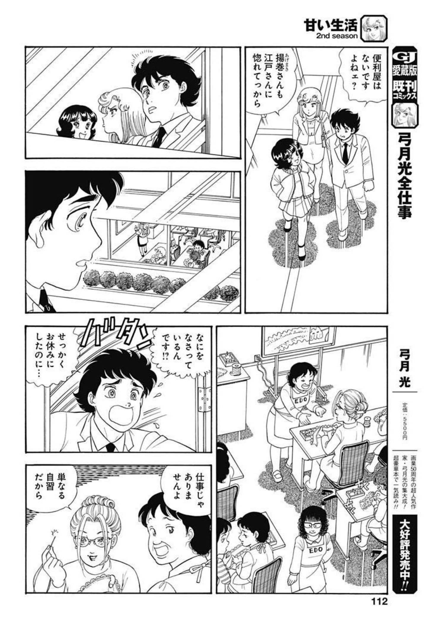 内衣高手 2nd Season Chap 205 - Next Chap 206