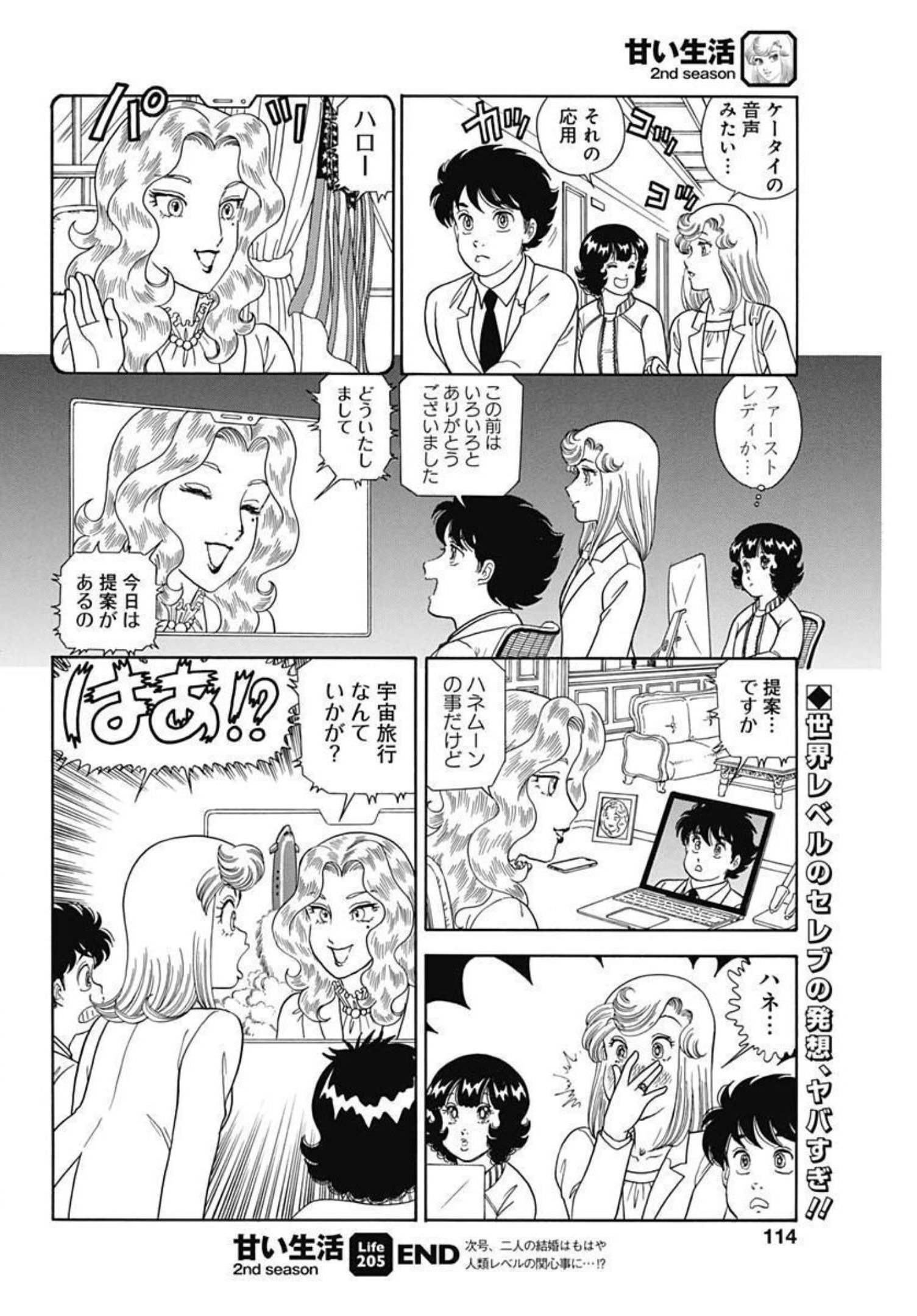 内衣高手 2nd Season Chap 205 - Next Chap 206