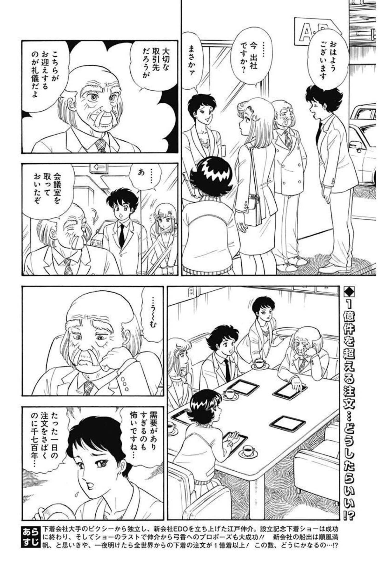 内衣高手 2nd Season Chap 205 - Next Chap 206