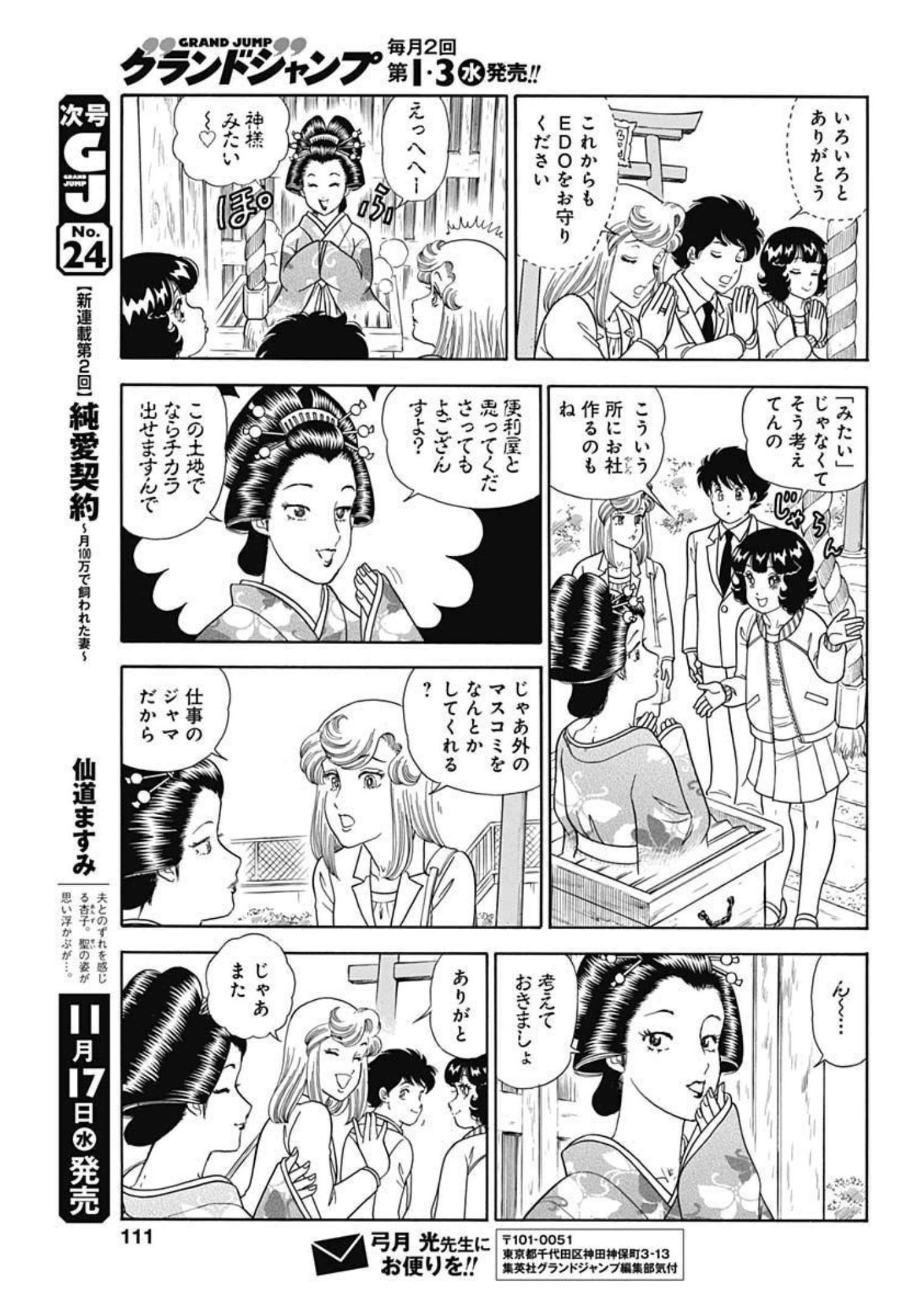 内衣高手 2nd Season Chap 205 - Next Chap 206
