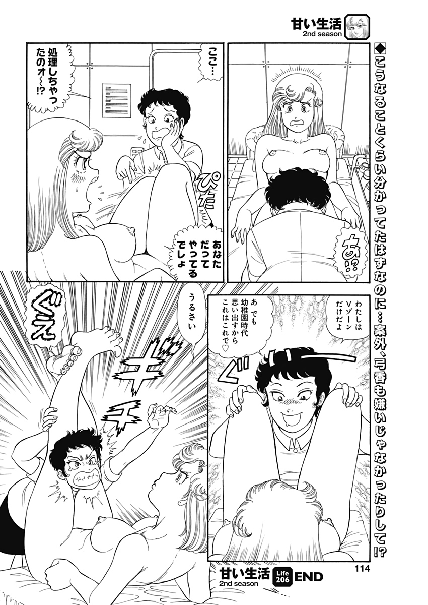 内衣高手 2nd Season Chap 206 - Next Chap 207