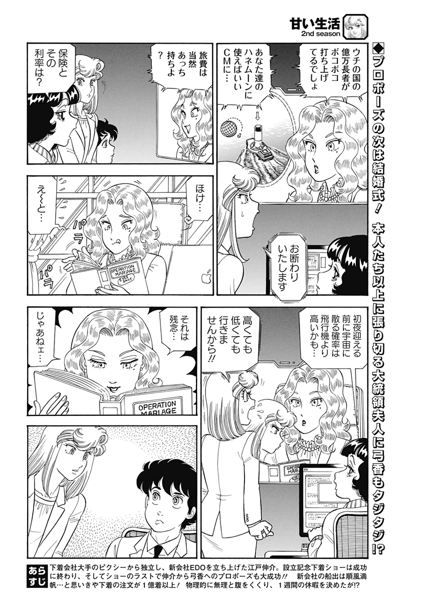 内衣高手 2nd Season Chap 206 - Next Chap 207