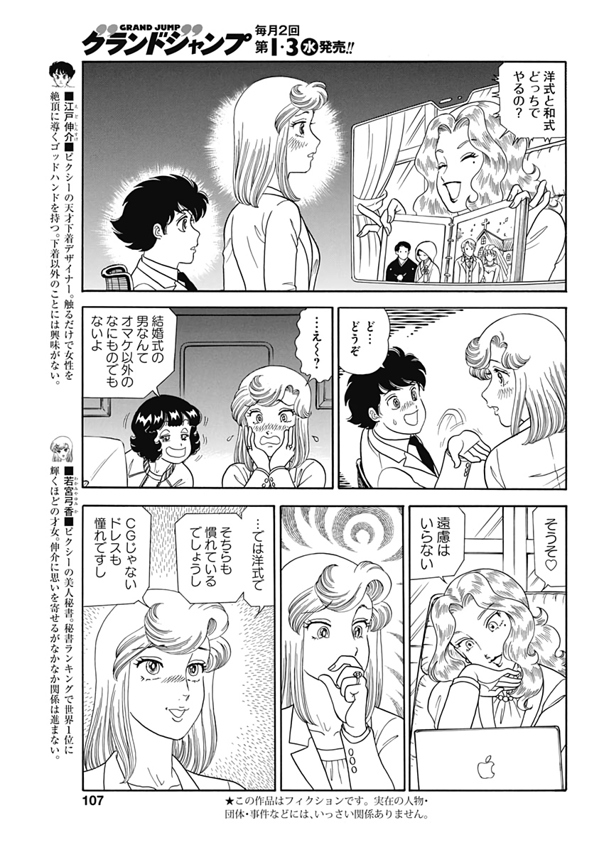 内衣高手 2nd Season Chap 206 - Next Chap 207