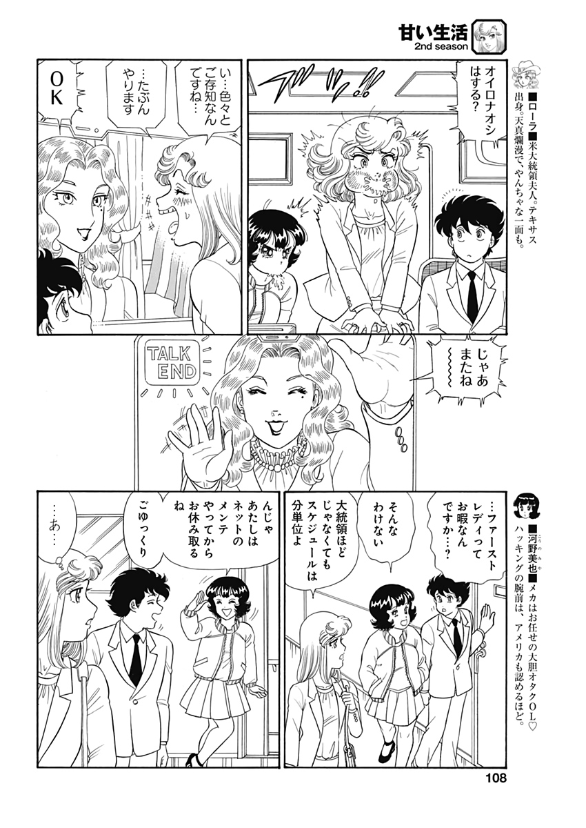 内衣高手 2nd Season Chap 206 - Next Chap 207
