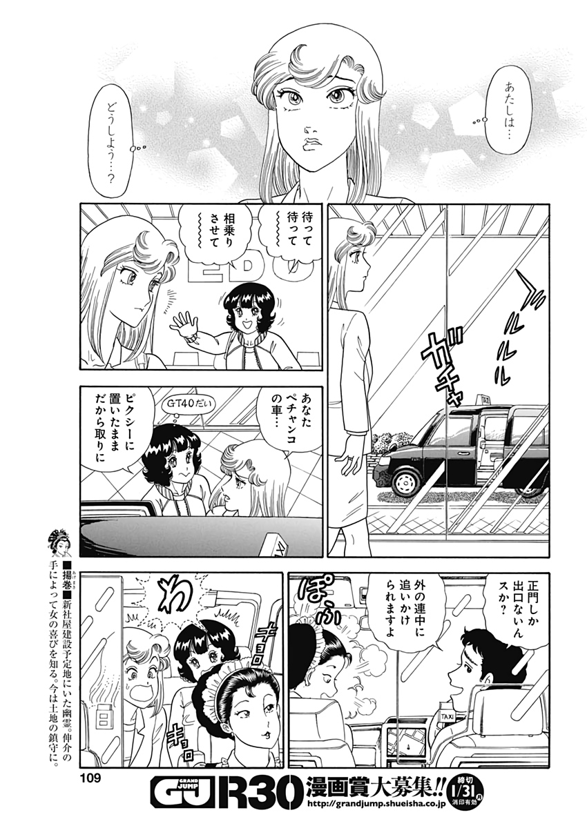 内衣高手 2nd Season Chap 206 - Next Chap 207
