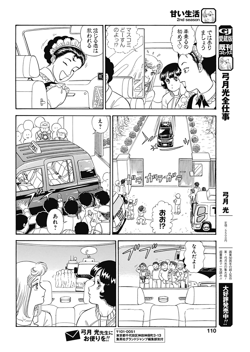 内衣高手 2nd Season Chap 206 - Next Chap 207