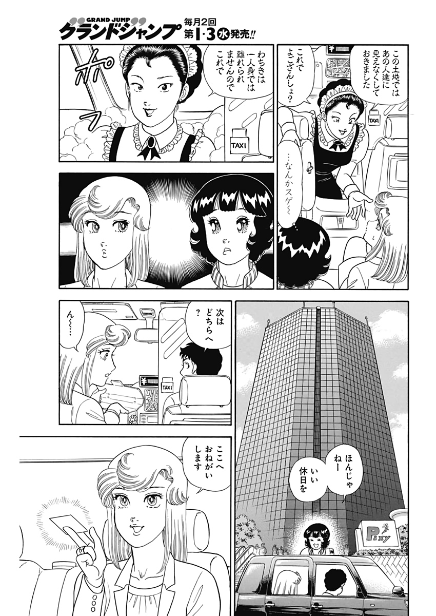 内衣高手 2nd Season Chap 206 - Next Chap 207