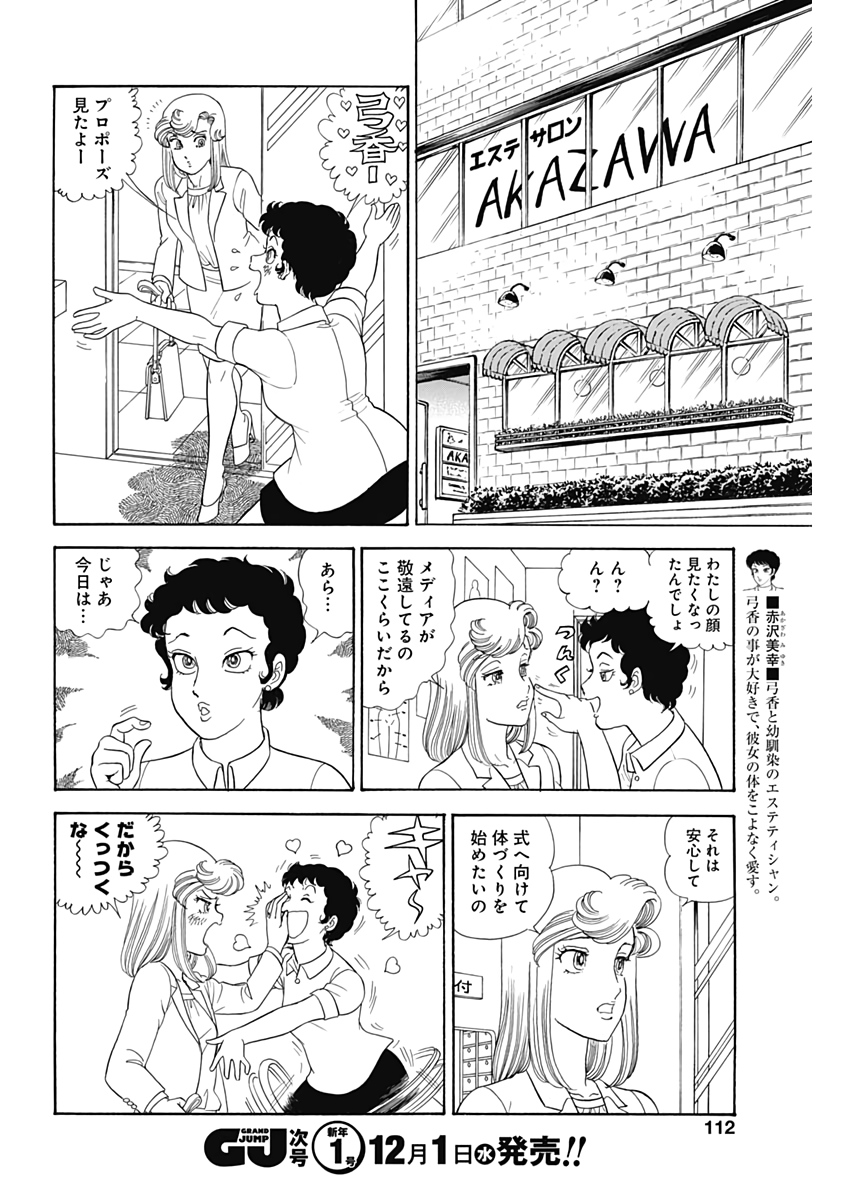 内衣高手 2nd Season Chap 206 - Next Chap 207