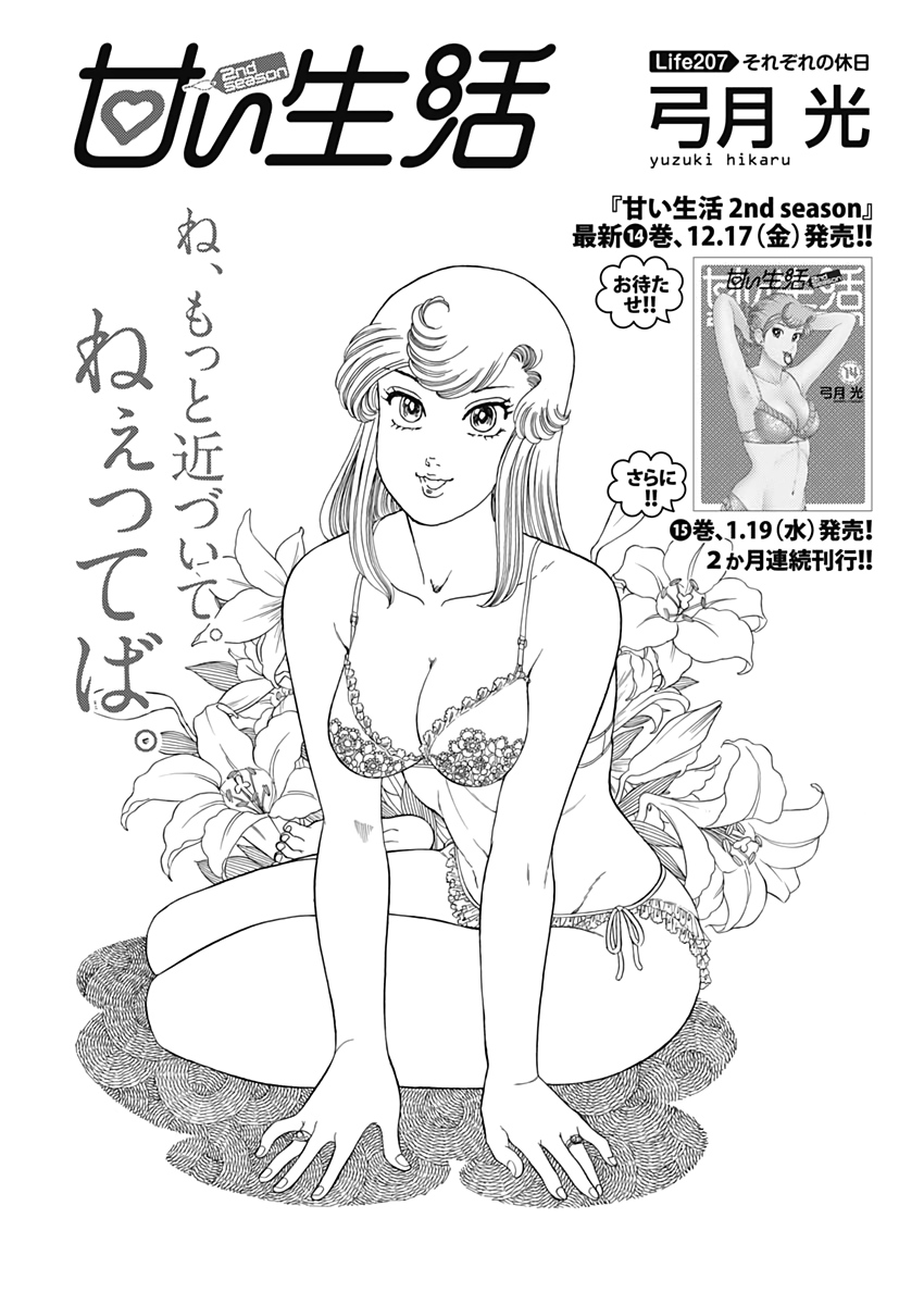 内衣高手 2nd Season Chap 207 - Next Chap 208