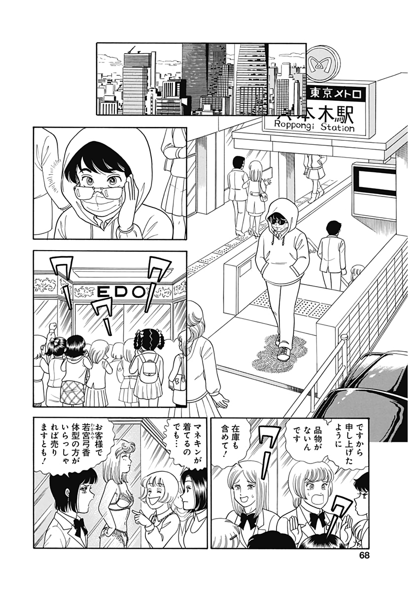 内衣高手 2nd Season Chap 207 - Next Chap 208