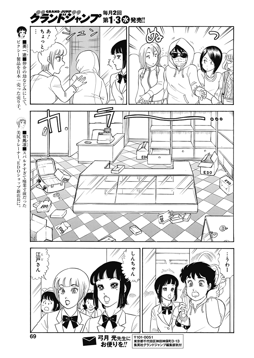内衣高手 2nd Season Chap 207 - Next Chap 208
