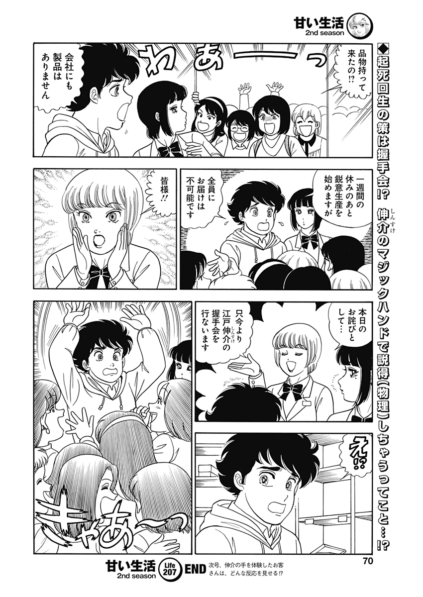 内衣高手 2nd Season Chap 207 - Next Chap 208