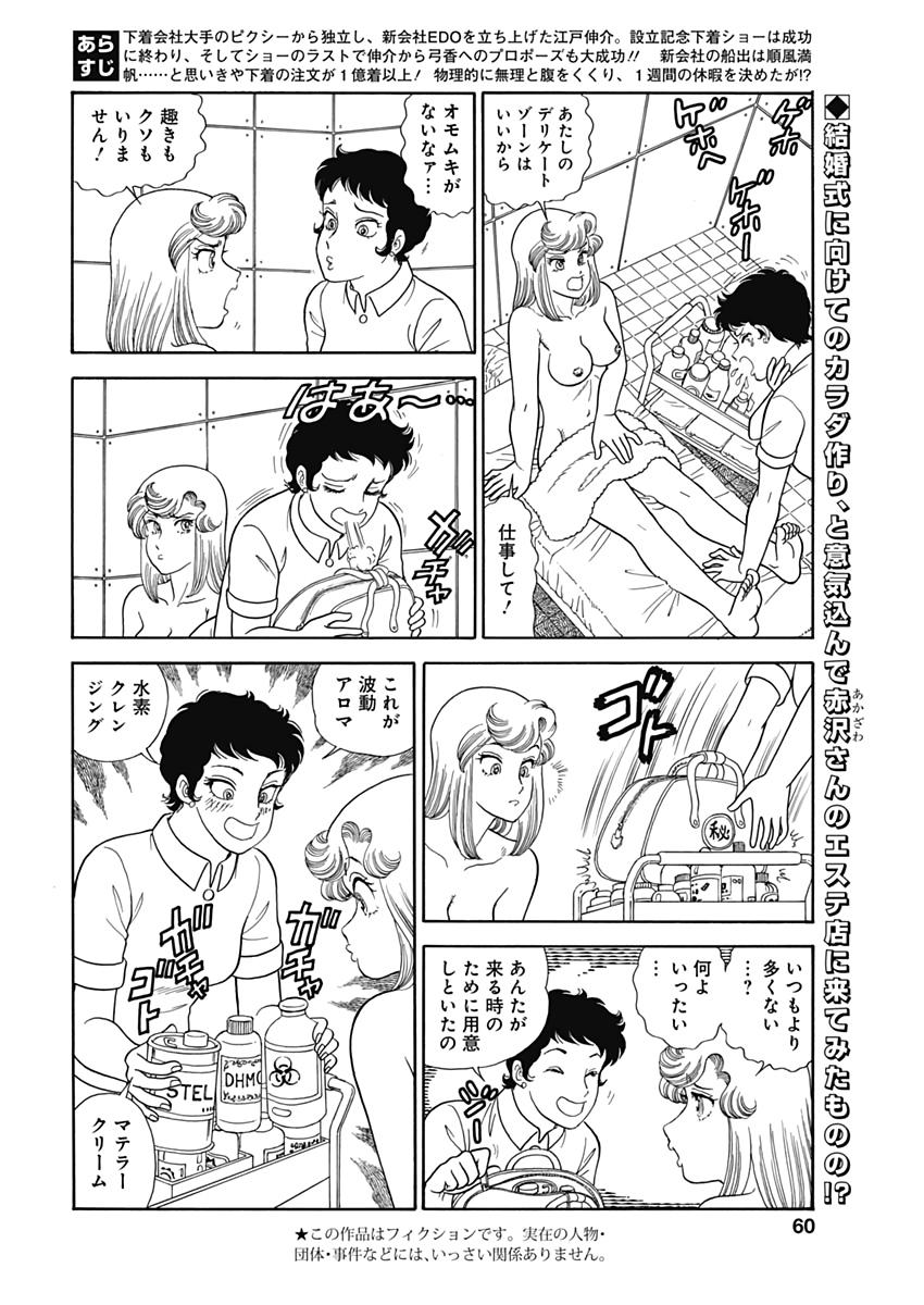 内衣高手 2nd Season Chap 207 - Next Chap 208