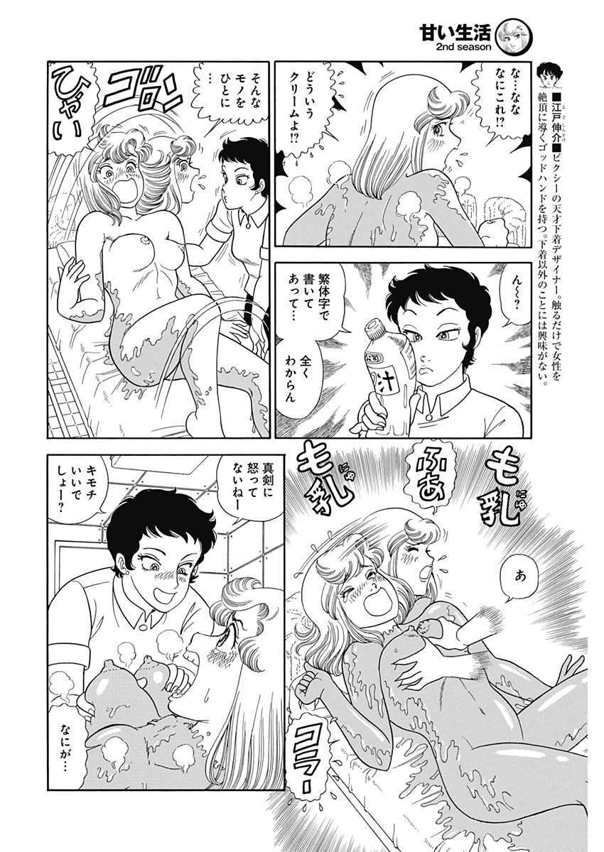 内衣高手 2nd Season Chap 207 - Next Chap 208