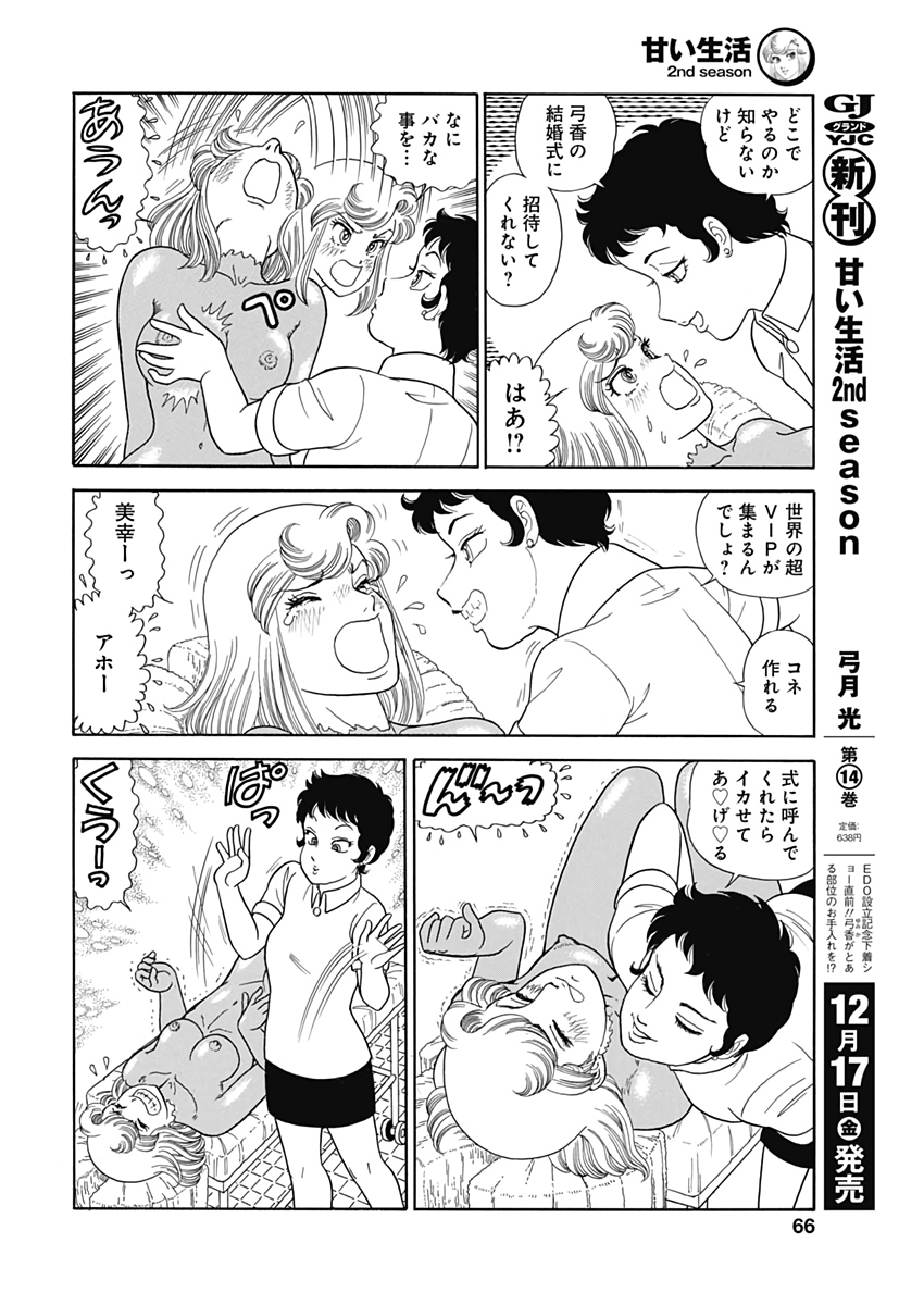 内衣高手 2nd Season Chap 207 - Next Chap 208