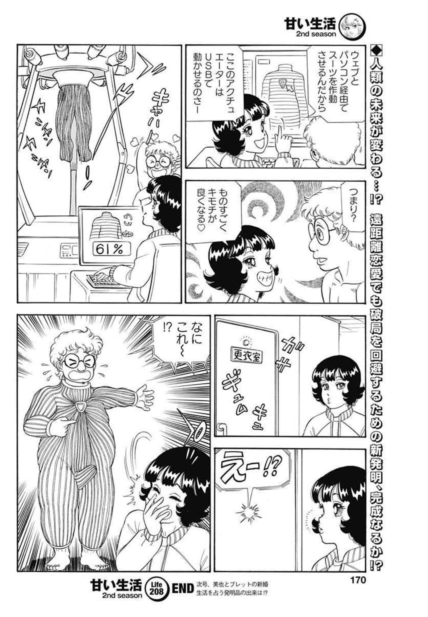 内衣高手 2nd Season Chap 208 - Next Chap 209