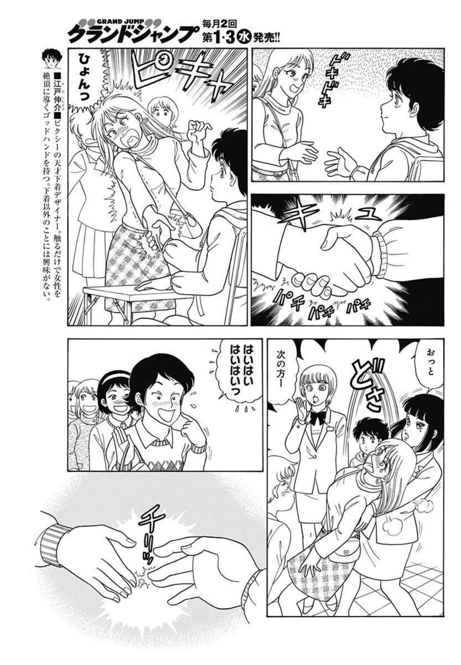 内衣高手 2nd Season Chap 208 - Next Chap 209