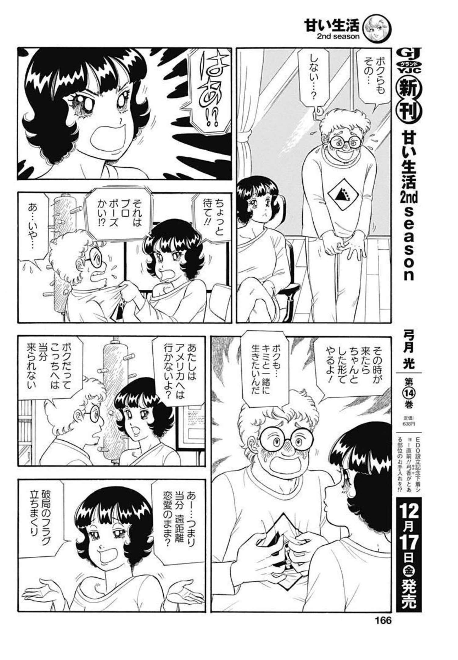 内衣高手 2nd Season Chap 208 - Next Chap 209