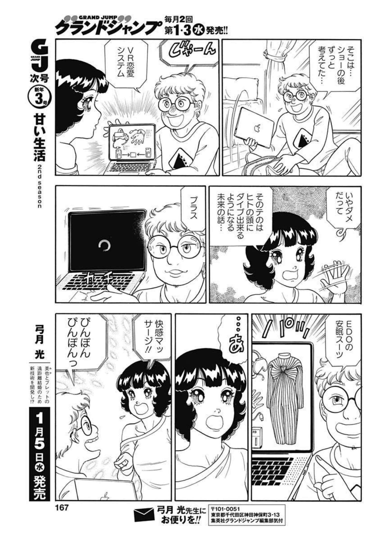 内衣高手 2nd Season Chap 208 - Next Chap 209