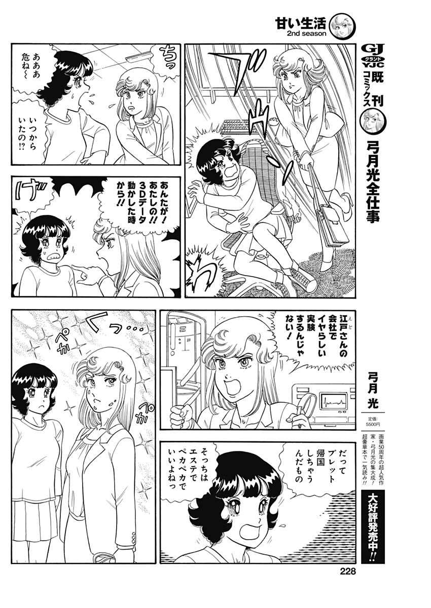 内衣高手 2nd Season Chap 209 - Next Chap 210