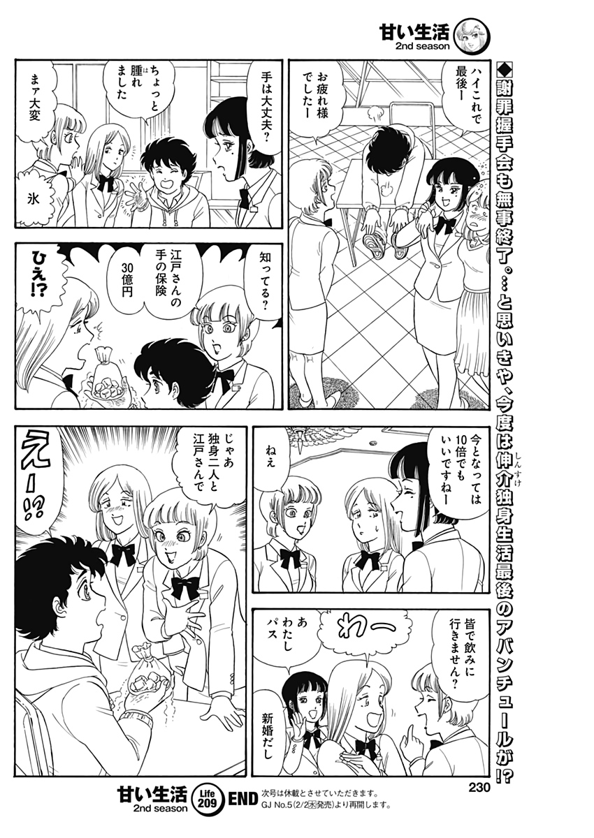内衣高手 2nd Season Chap 209 - Next Chap 210
