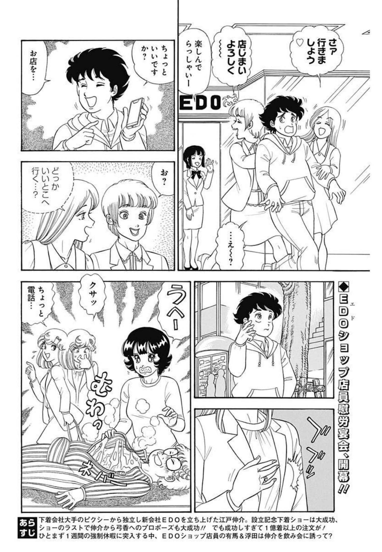 内衣高手 2nd Season Chap 210 - Next Chap 211