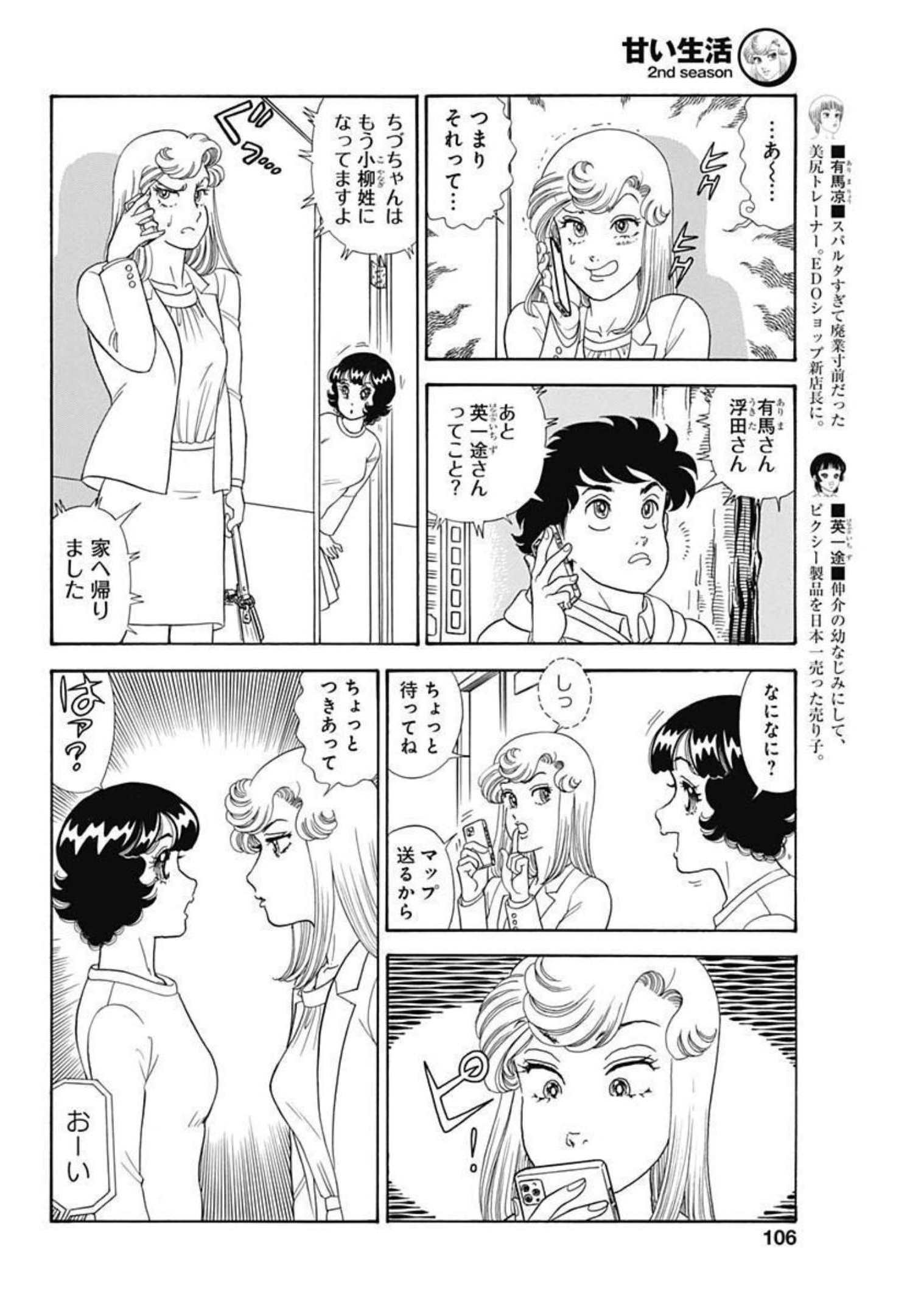 内衣高手 2nd Season Chap 210 - Next Chap 211