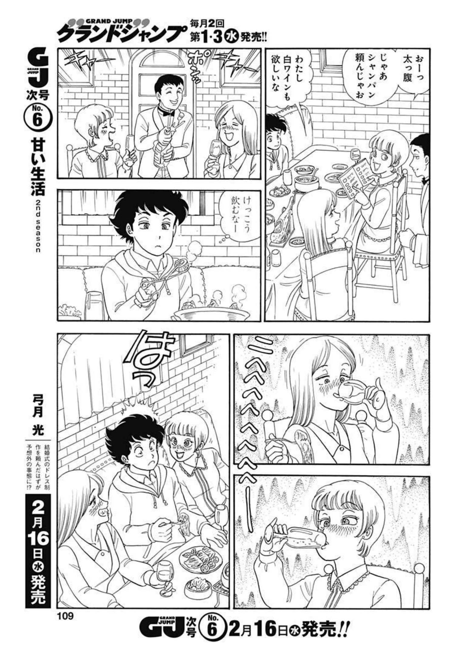 内衣高手 2nd Season Chap 210 - Next Chap 211