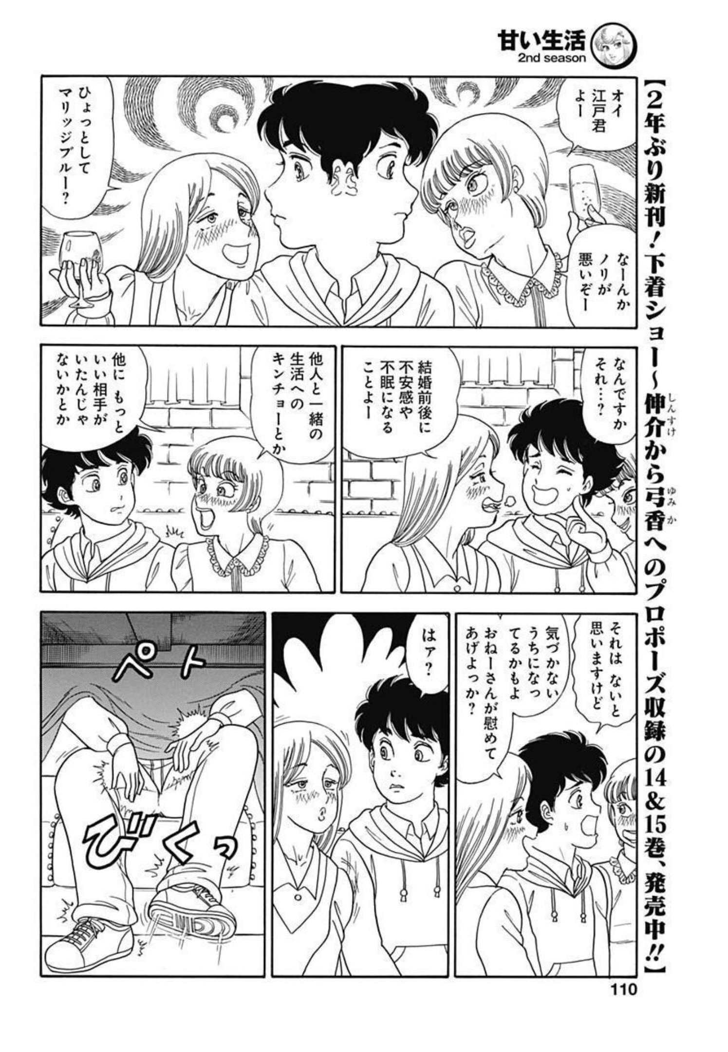 内衣高手 2nd Season Chap 210 - Next Chap 211