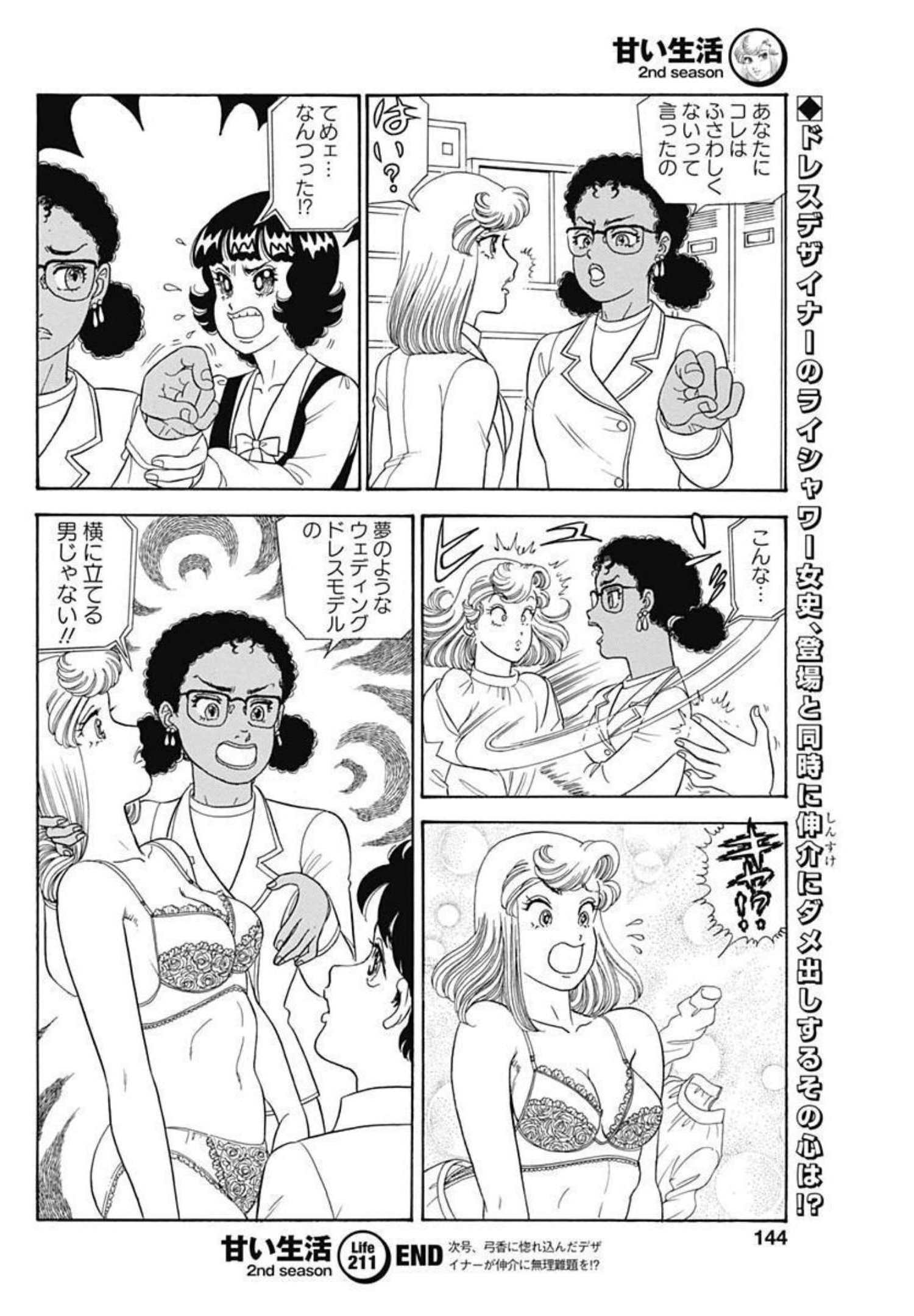 内衣高手 2nd Season Chap 211 - Next Chap 212