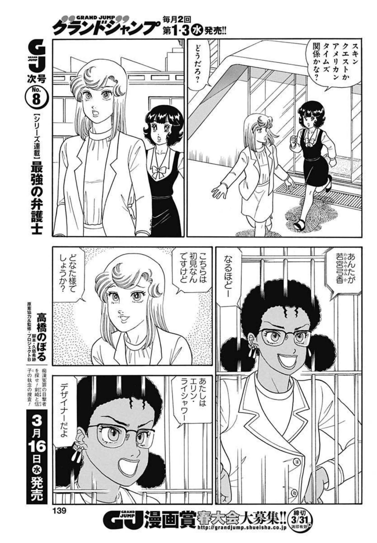 内衣高手 2nd Season Chap 211 - Next Chap 212