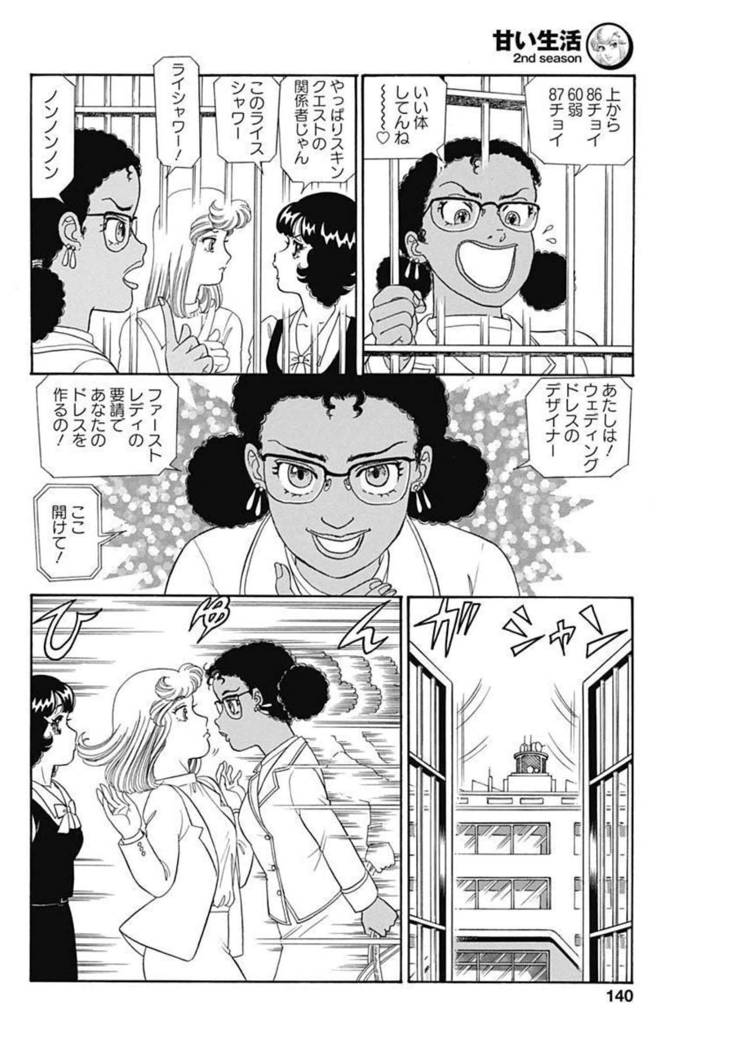 内衣高手 2nd Season Chap 211 - Next Chap 212