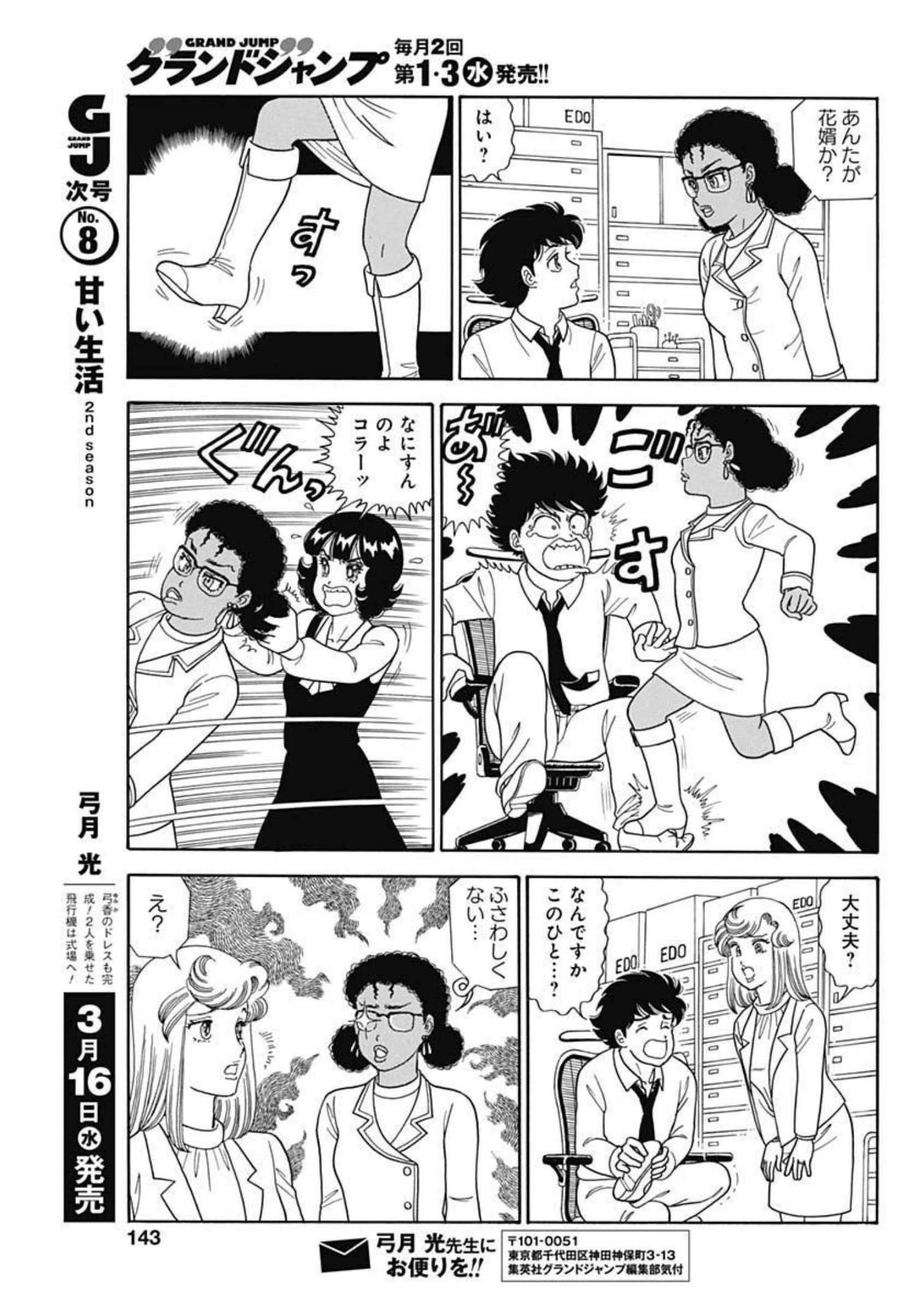 内衣高手 2nd Season Chap 211 - Next Chap 212