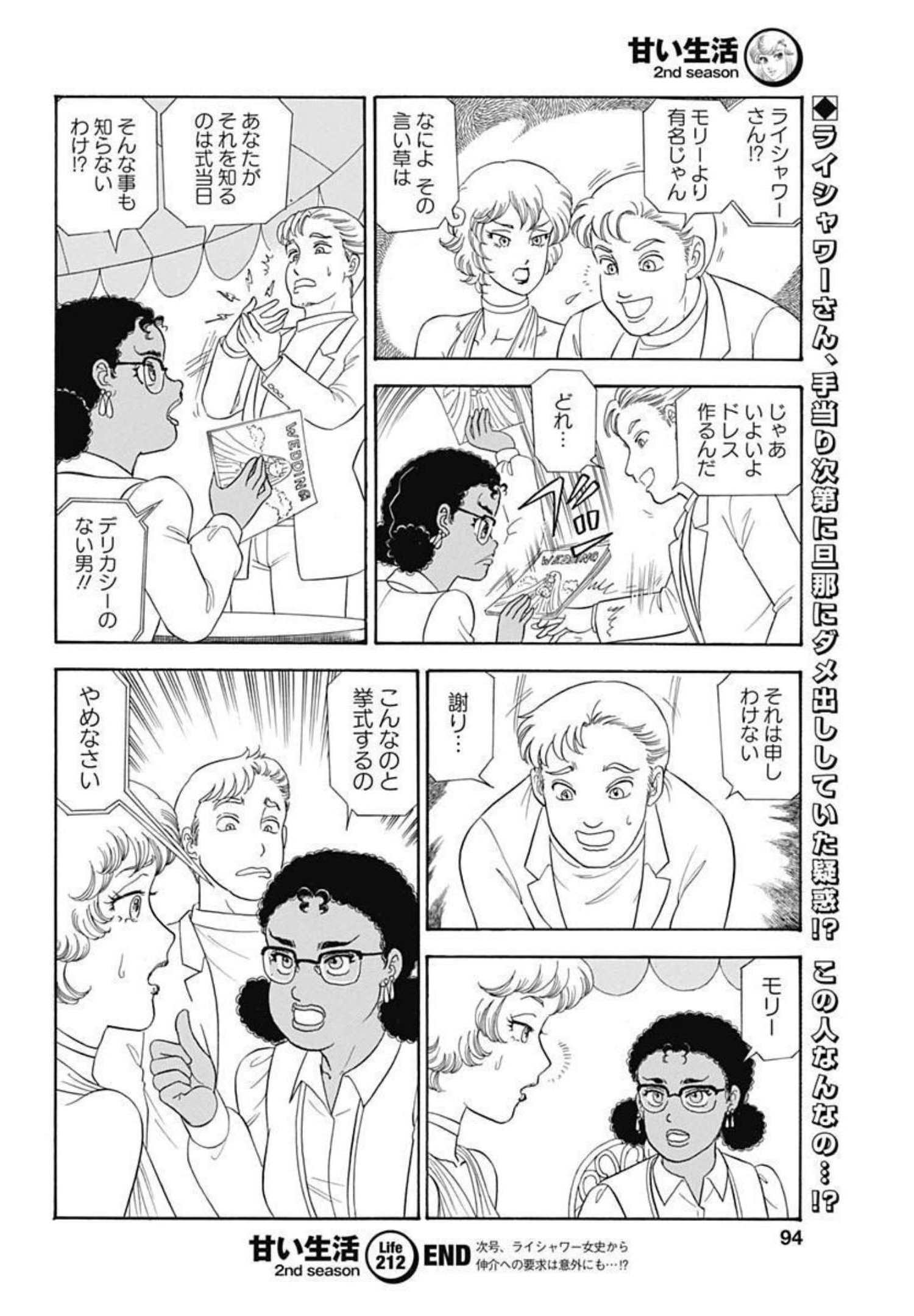 内衣高手 2nd Season Chap 212 - Next Chap 213