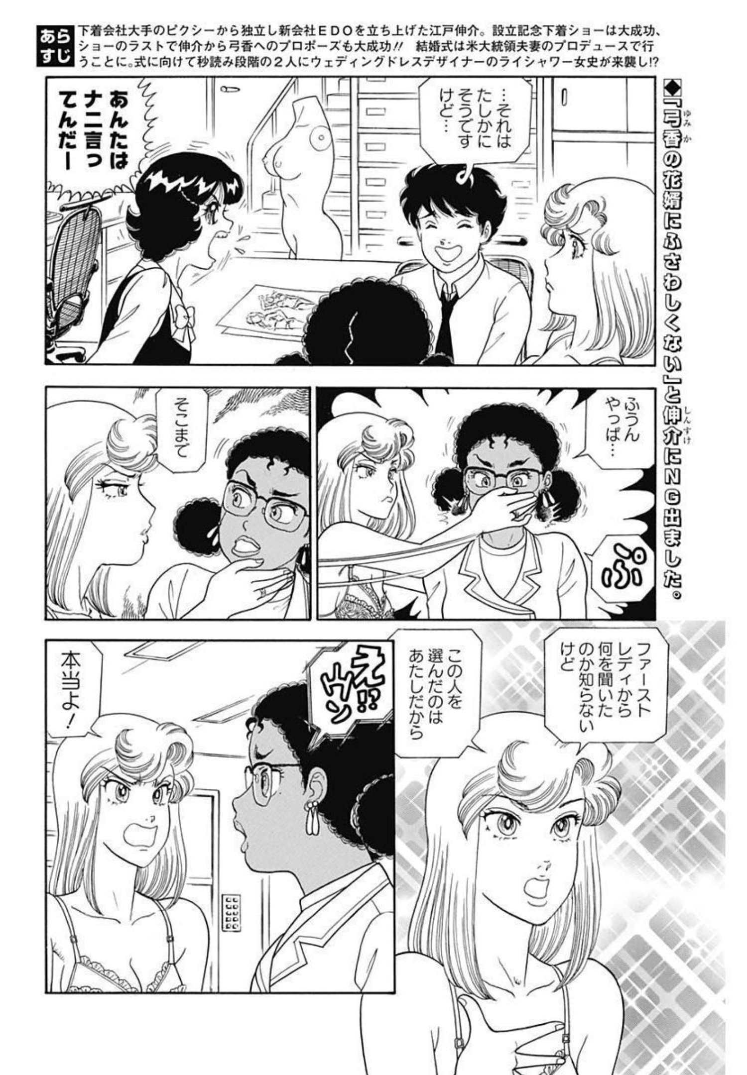 内衣高手 2nd Season Chap 212 - Next Chap 213