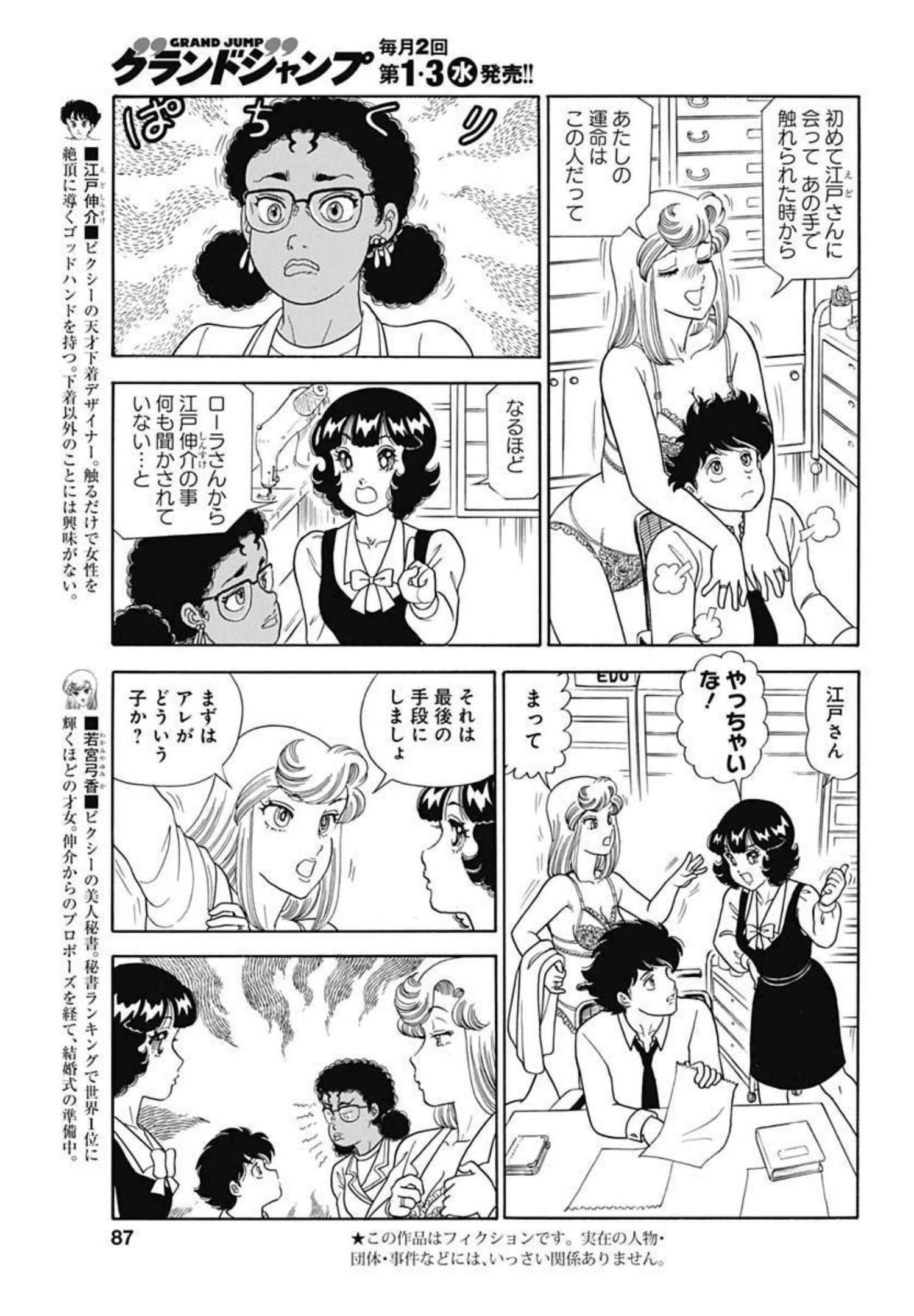 内衣高手 2nd Season Chap 212 - Next Chap 213