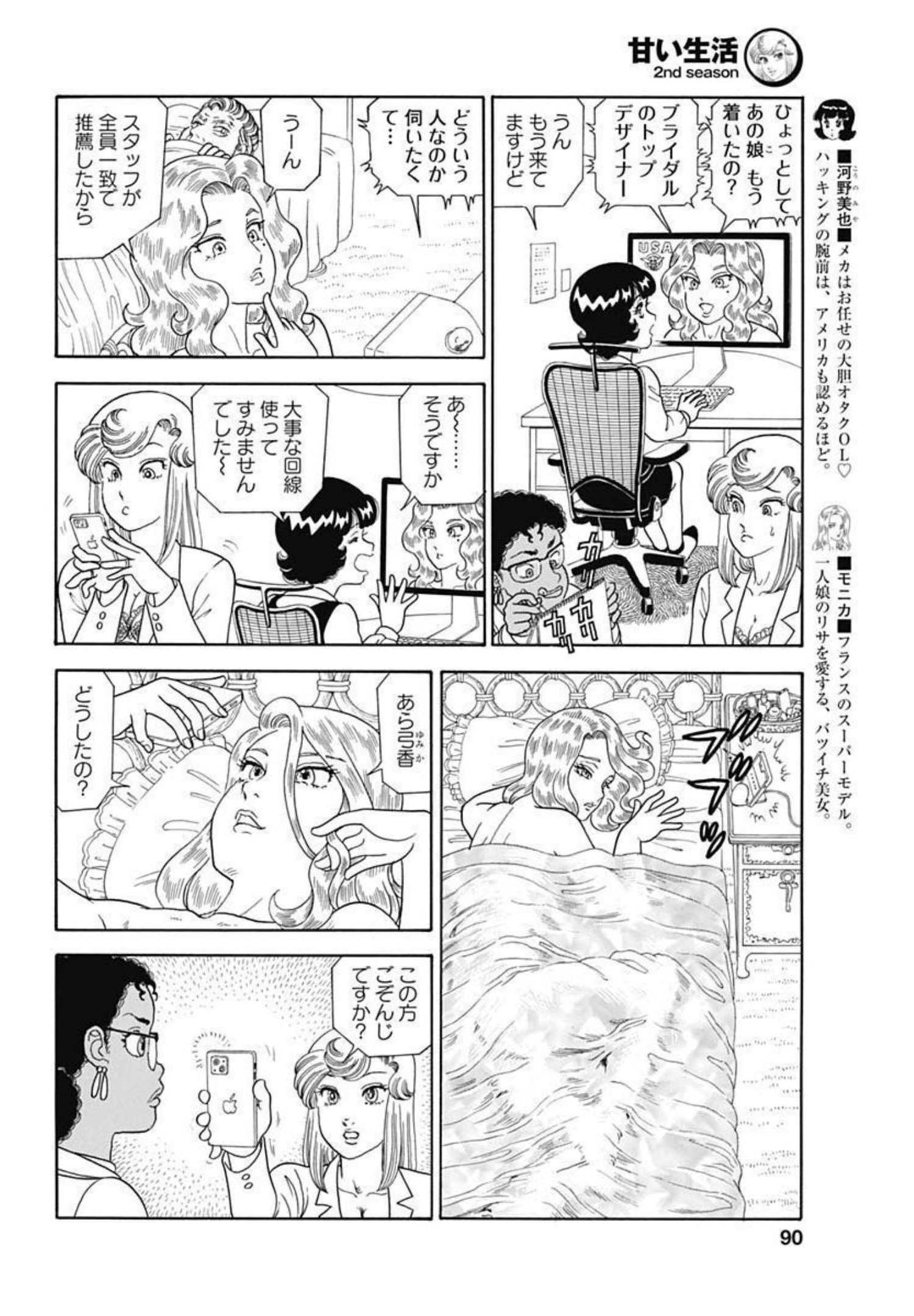 内衣高手 2nd Season Chap 212 - Next Chap 213