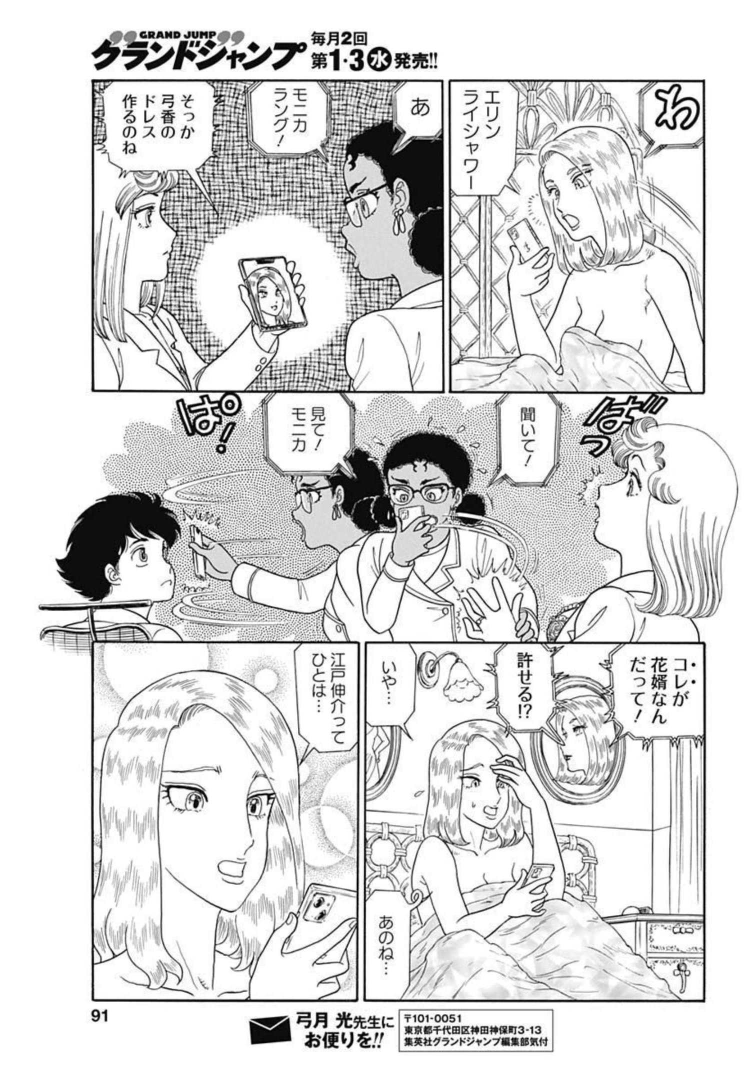 内衣高手 2nd Season Chap 212 - Next Chap 213