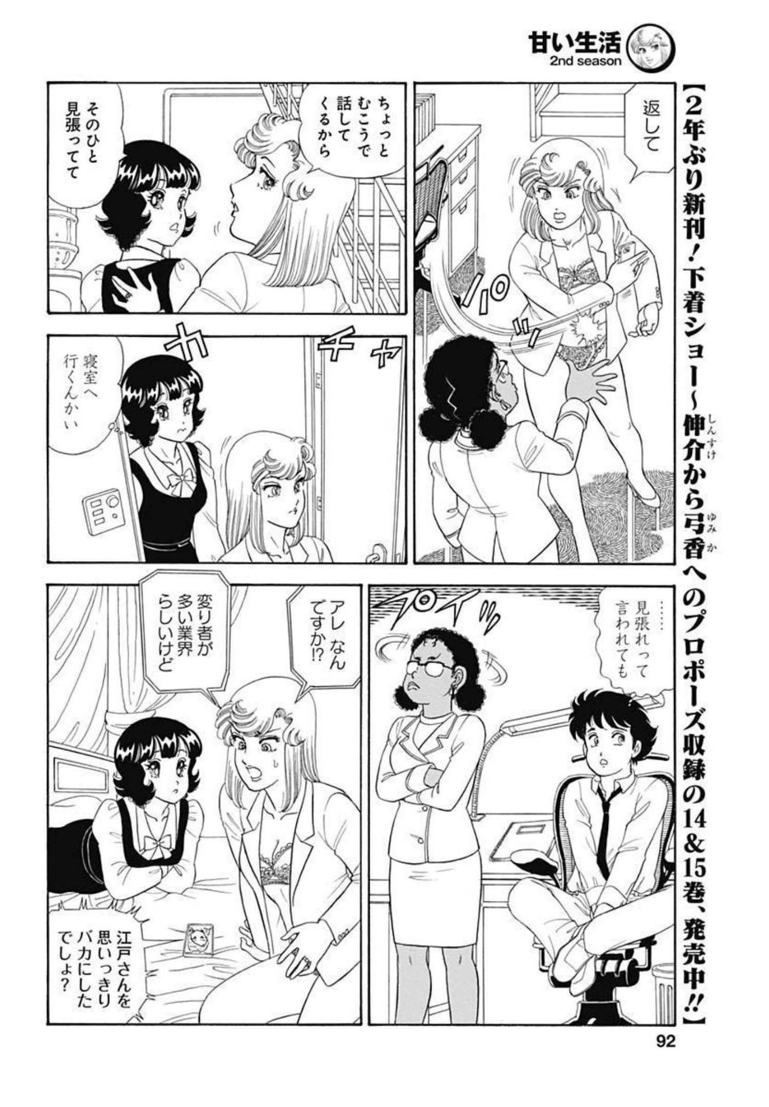 内衣高手 2nd Season Chap 212 - Next Chap 213