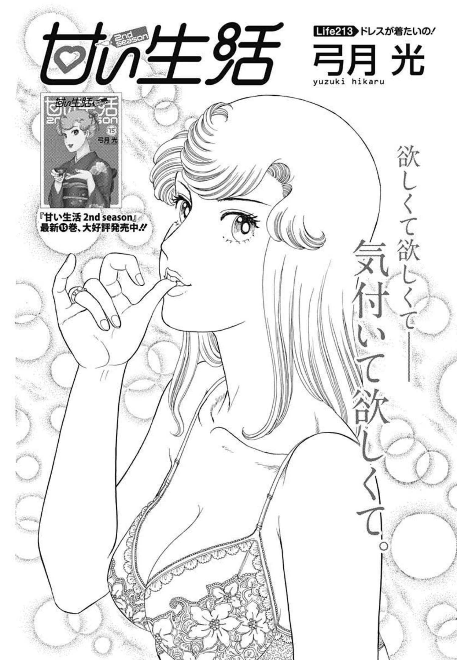 内衣高手 2nd Season Chap 213 - Next Chap 214