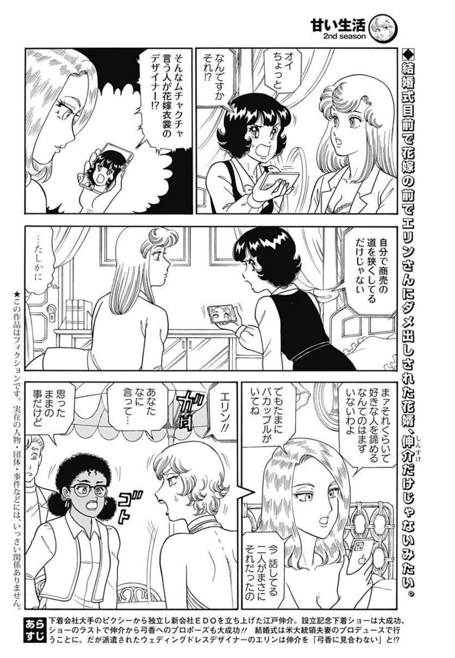 内衣高手 2nd Season Chap 213 - Next Chap 214