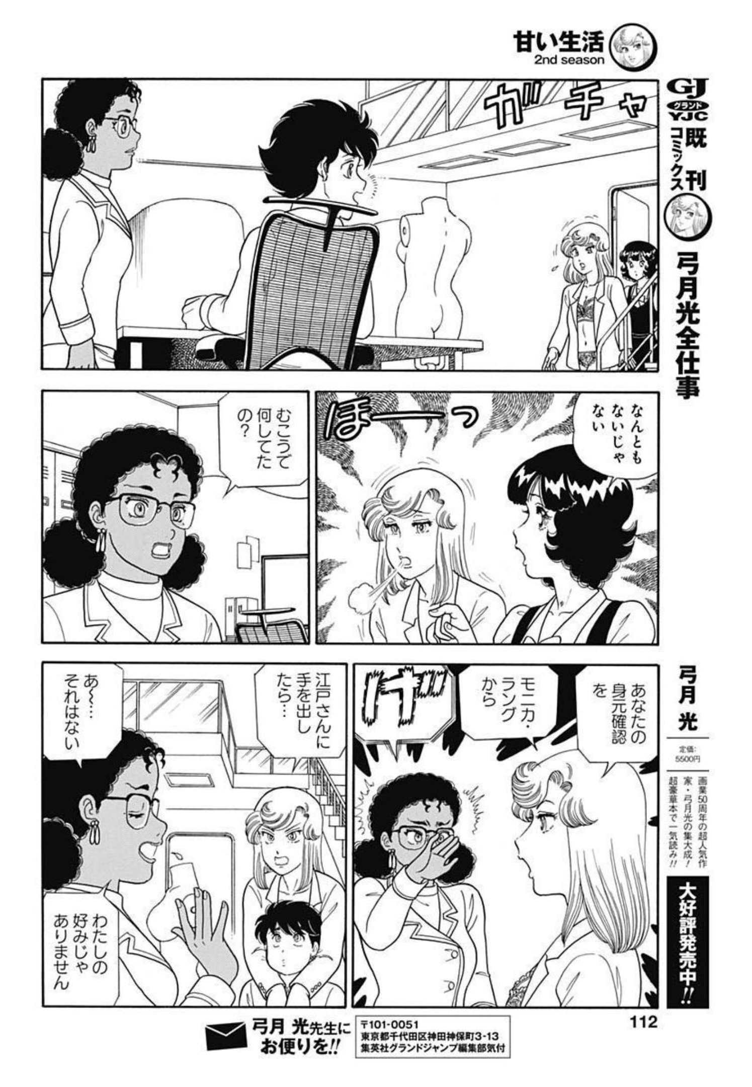 内衣高手 2nd Season Chap 213 - Next Chap 214