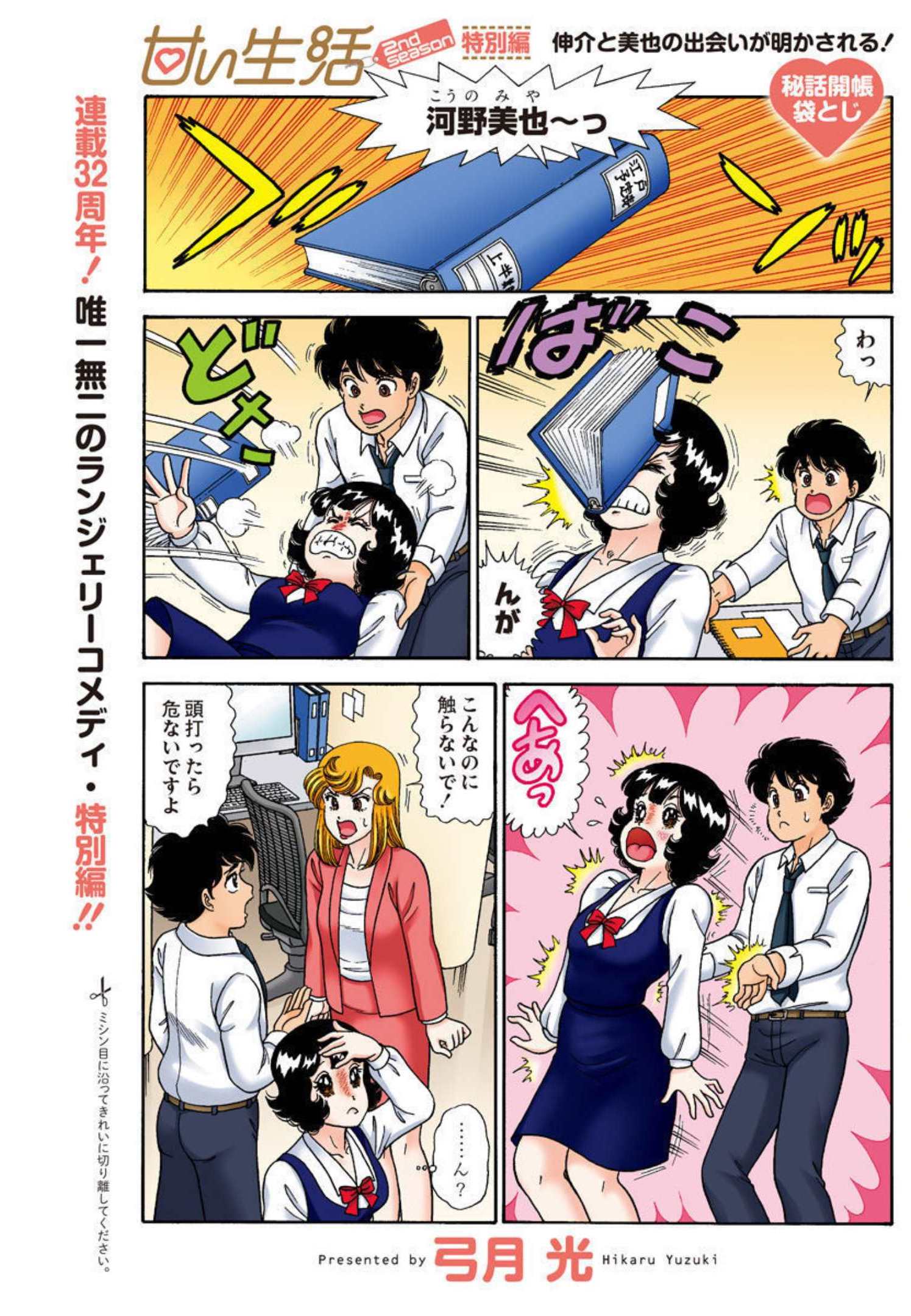 内衣高手 2nd Season Chap 214.5 - Next Chap 215.5